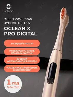 Электрическая зубная щетка X Pro Digital