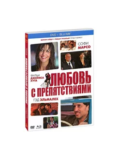 Любовь с препятствиями (BluRay)