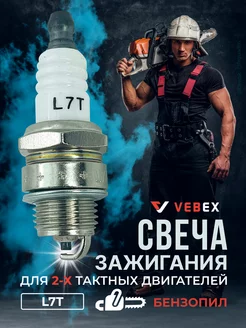 Свеча зажигания L7T - 1 шт