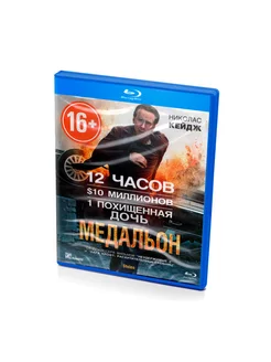 Медальон (BluRay)