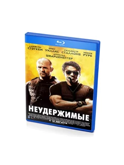 Неудержимые (BluRay disk)