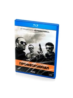 Профессионал (BluRay)