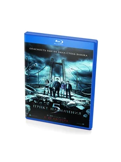 Пункт назначения 5 (BluRay disk)