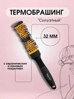 Термобрашинг Силуэтный, 32 мм 1457