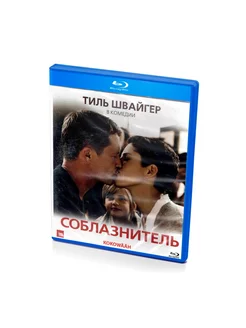 Соблазнитель (BluRay)