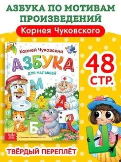 Азбука для малышей, книга для дошкольников