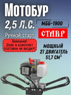 Мотобур садовый бензиновый МББ-1900 бензобур