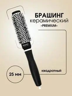 Брашинг керамический квадратный "Premium", d 25мм 2268