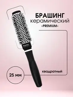 Брашинг керамический КВАДРАТНЫЙ "PREMIUM", d 25мм 2268