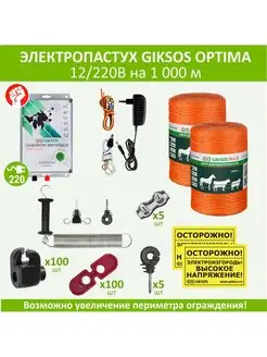 Электропастух 1000м, 6Дж, комплект под любые стойки