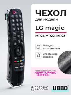 Чехол на пульт LG Magic 2 экокожа