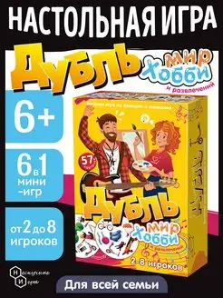 Настольная игра Дубль. Мир хобби и развлечений