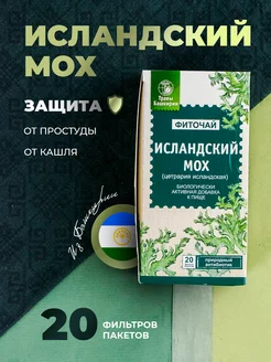 Исландский мох фиточай от кашля