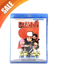 Гадкий Я (Blu-Ray)