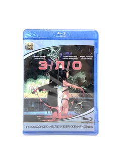 З Л О (BluRay disk)