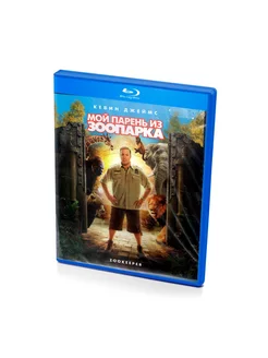 Мой парень из зоопарка (Blu-ray)