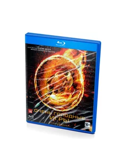 Очень голодные игры (Blu-ray)