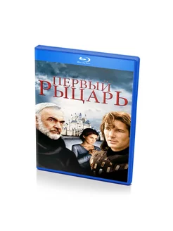 Первый Рыцарь (Blu-ray)