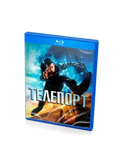 Телепорт (BluRay)