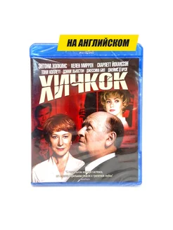 Хичкок (BluRay)