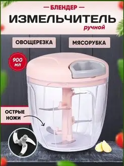 Измельчитель ручной