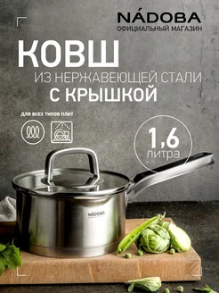 Ковш со стеклянной крышкой, 16 см 1,6 л