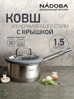 Ковш со стеклянной крышкой, 16 см 1,5 л