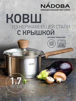 Ковш со стеклянной крышкой, 16 см 1,7 л