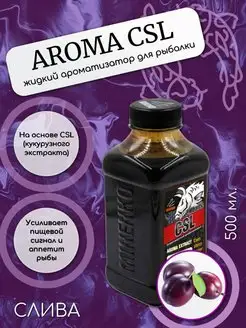 CSL Aroma Жидкий ароматизатор для рыбалки