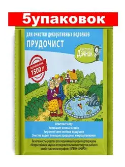 Средство для очистки прудов водоемов 5уп по 30г Прудочист