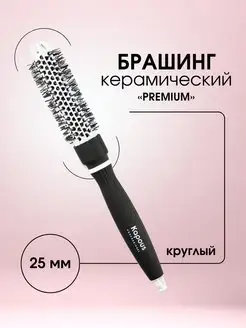 Брашинг керамический КРУГЛЫЙ "PREMIUM", d 25 мм 2272