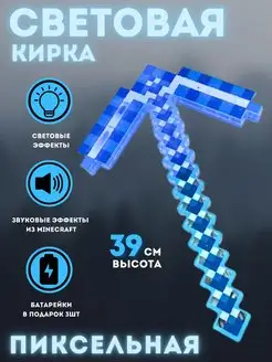 Световая кирка Майнкрафт