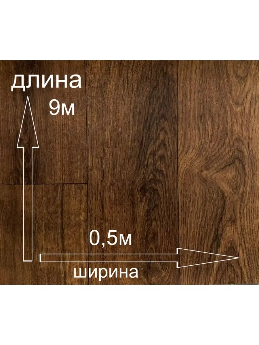 Линолеум 6 М Ширина Купить