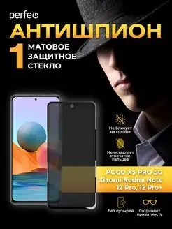 Стекло Антишпион Xiaomi Redmi Note 12 pro poco x5 pro