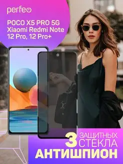 Стекло Антишпион Xiaomi Redmi note 12 pro poco x5 pro