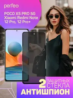 Стекло Антишпион Xiaomi Redmi note 12 pro poco X5 pro