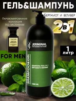 Парфюмированный гель для душа Bergamot & vetiver