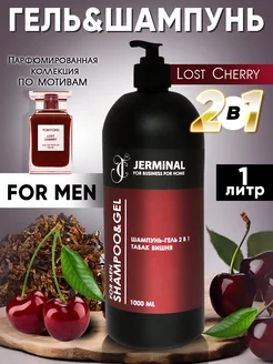 Парфюмированный гель для душа Lost Cherry