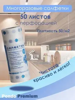 полотенца салфетки для уборки в рулоне 50 штук