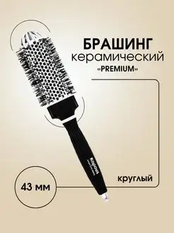 Брашинг керамический круглый "Premium", d 43 мм 2274