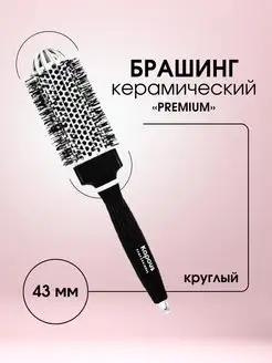 Брашинг круглый Premium 43 мм 2274