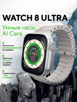 Смарт часы Smart Watch 8 Ultra