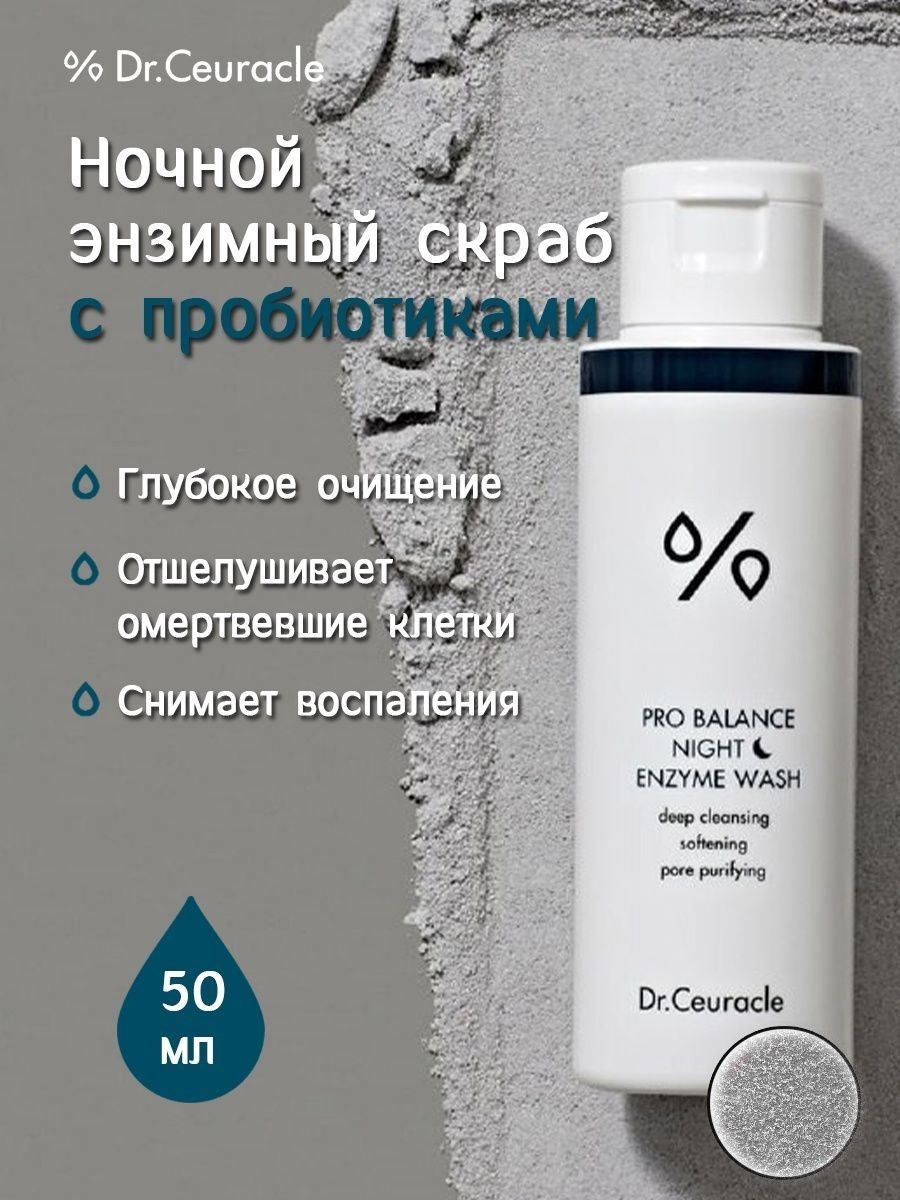 Dr ceuracle pro balance night enzyme wash