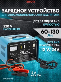 Устройство зарядное для аккумулятора 12 24V