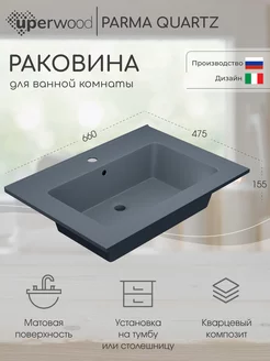 Раковина в ванную Parma Quartz 65 см "бетон"