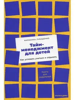 Тайм-менеджмент для детей Как успевать учиться и отдыхать