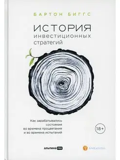 История инвестиционных стратегий. Как зарабатывались сос