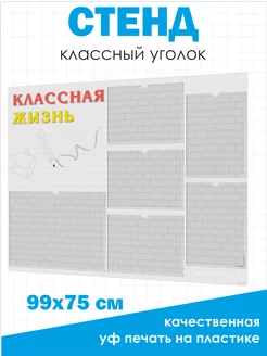 Классный уголок стенд для школы