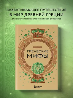 Греческие мифы