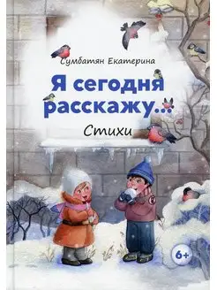 Я сегодня расскажу стихи